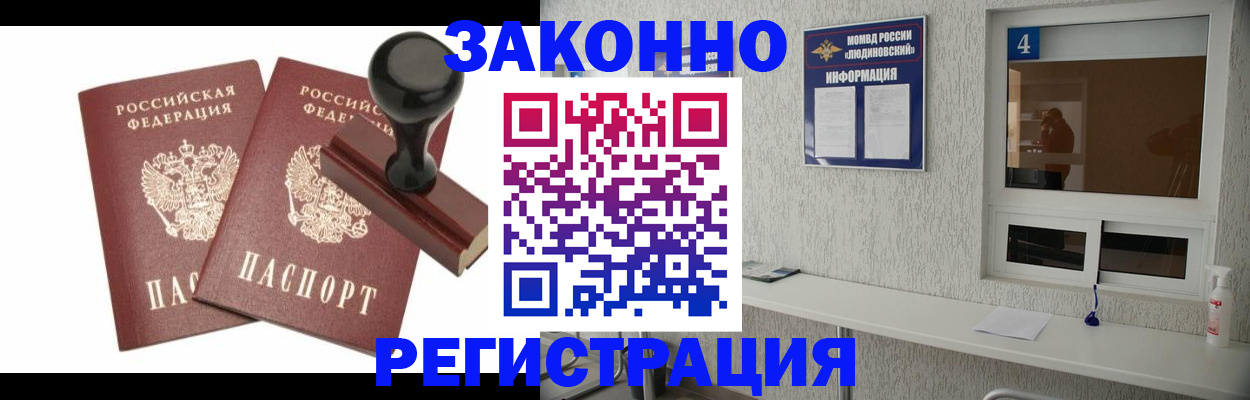 временная регистрация для всех в Куровском